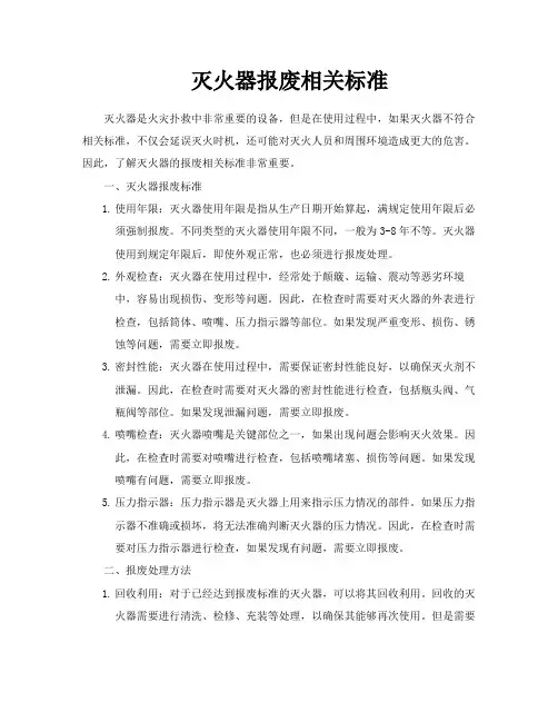 灭火器报废相关标准