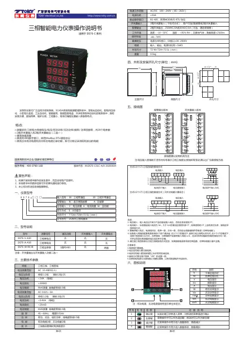 东崎 DS7E-C 系列三相智能电力仪表操作说明书