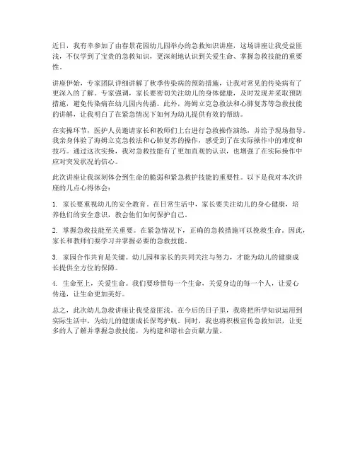 幼儿急救讲座心得体会
