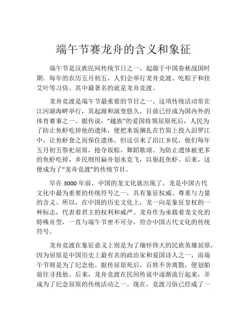 端午节赛龙舟的含义和象征