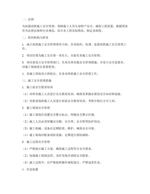 高铁施工安全管理制度