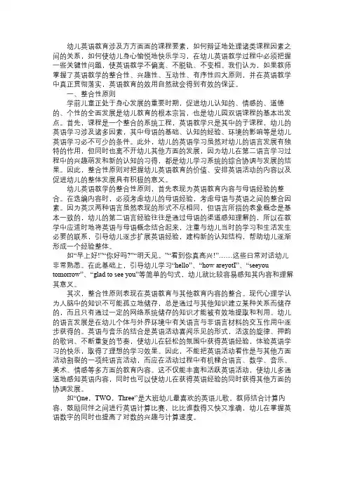 幼儿英语教育学前幼儿英语教学的四大原则