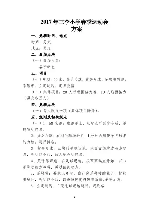 2017春季运动会竞赛方案