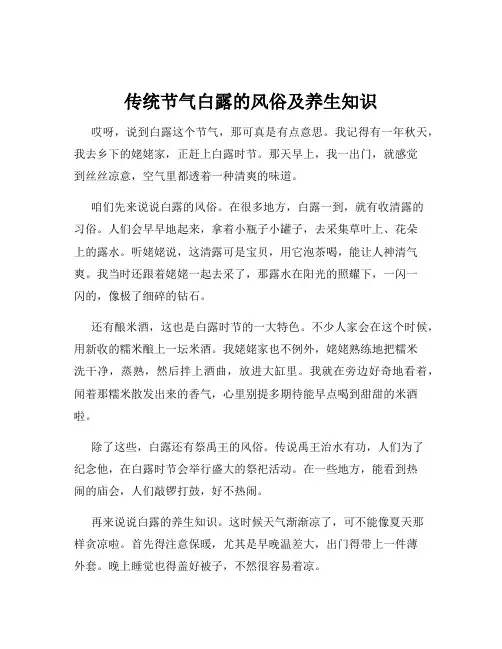 传统节气白露的风俗及养生知识