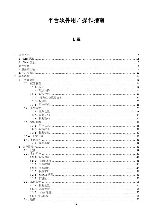 车载平台用户操作指南