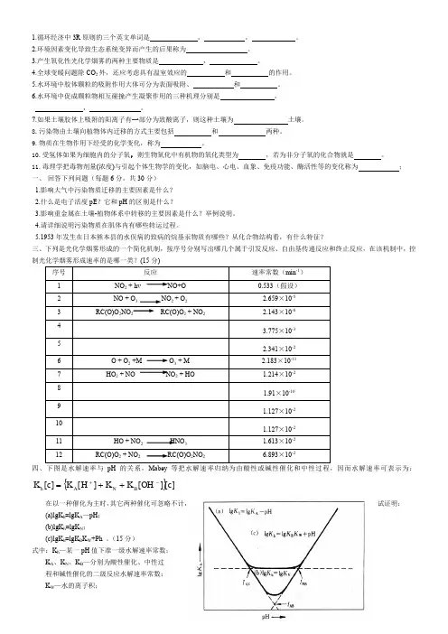 《环境化学(第二版)》(戴树桂)知识点汇总及课后习题答案
