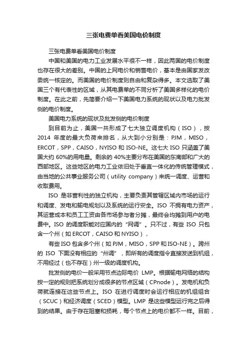 三张电费单看美国电价制度