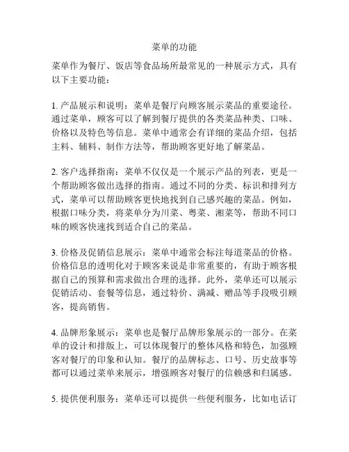 菜单的功能
