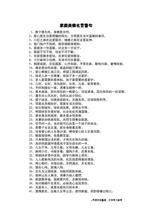 家庭美德名言警句
