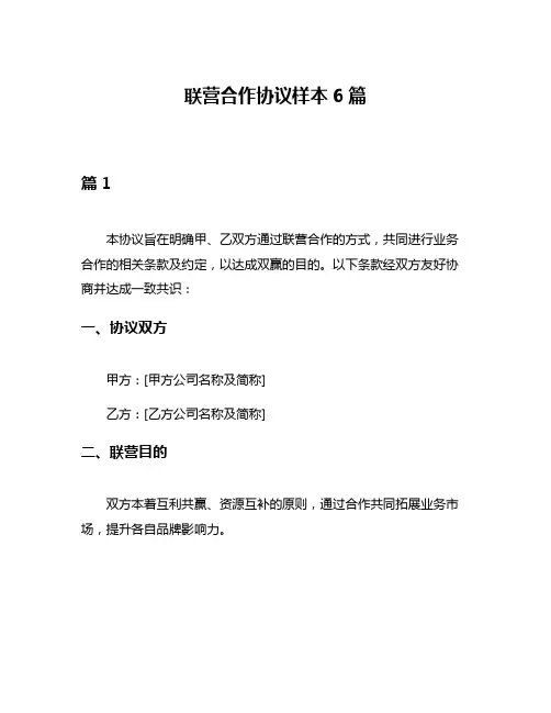 联营合作协议样本6篇