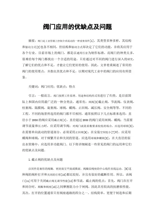 阀门应用的优缺点及问题