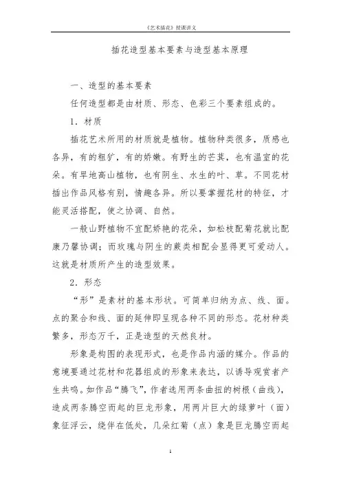 插花造型基本要素与造型基本原理
