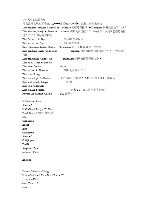 简单科学计算器vb程序