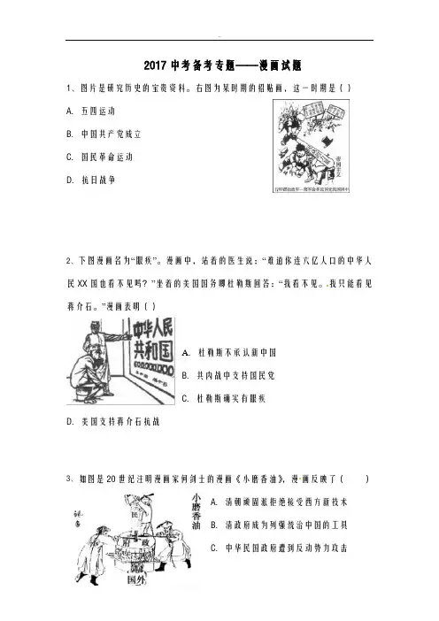 中考漫画试题集锦