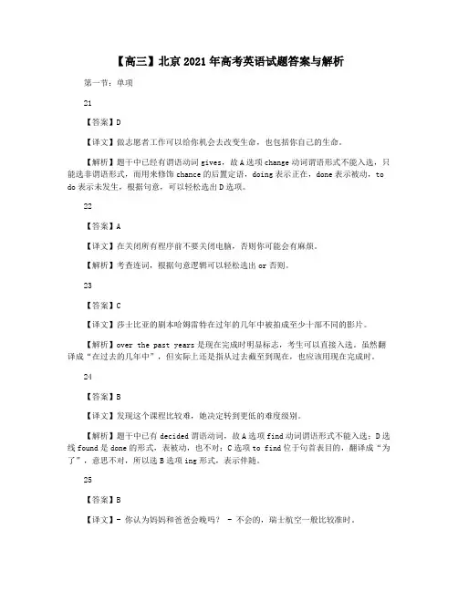 【高三】北京2021年高考英语试题答案与解析