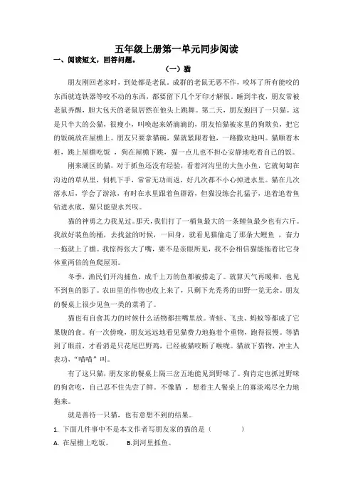 第一单元同步阅读练习(试题)部编版语文五年级上册