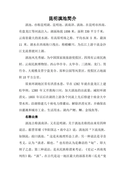 昆明滇池简介