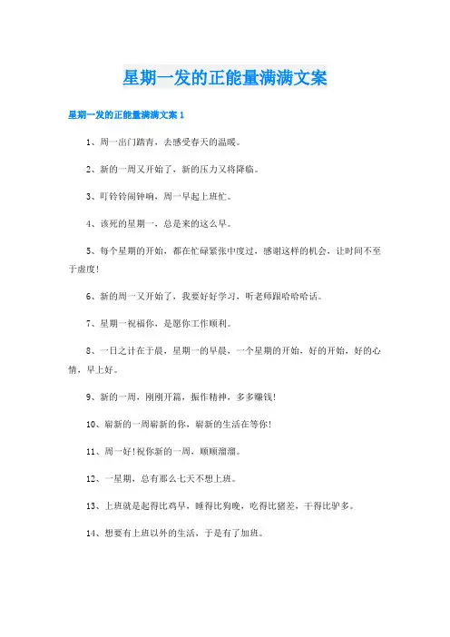 星期一发的正能量满满文案