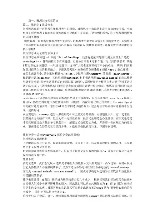 雅思剑6阅读答案