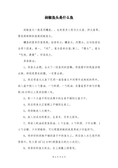 剁椒鱼头是什么鱼