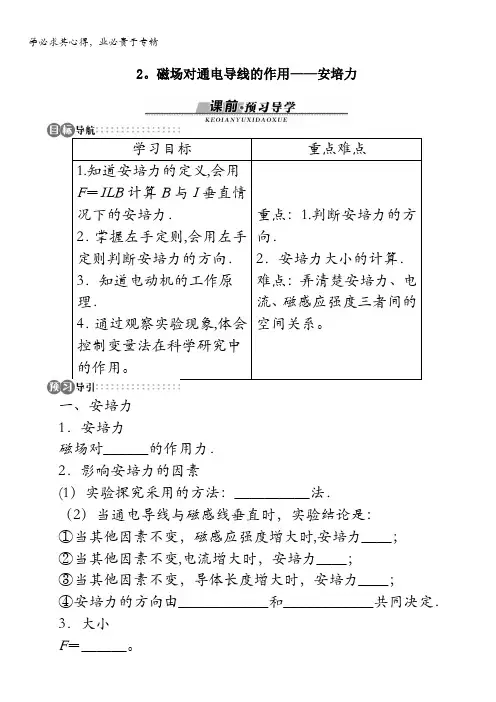 物理教科版选修3-1学案：3.2.磁场对通电导线的作用——安培力含解析