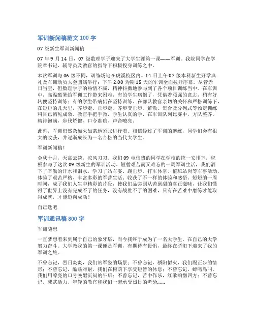 军训红歌新闻稿范文