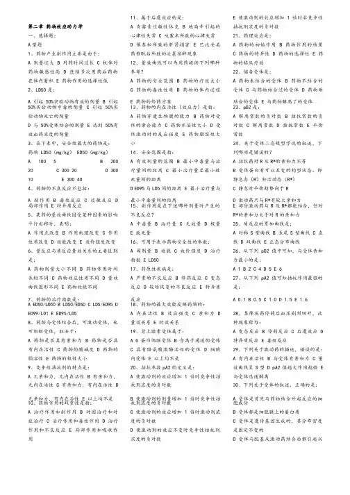 药理学习题集及答案