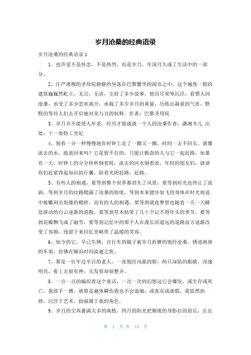 岁月沧桑的经典语录