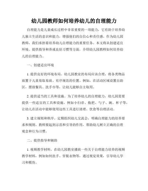 幼儿园教师如何培养幼儿的自理能力
