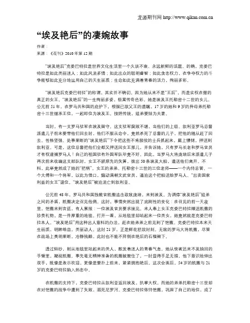 “埃及艳后”的凄婉故事