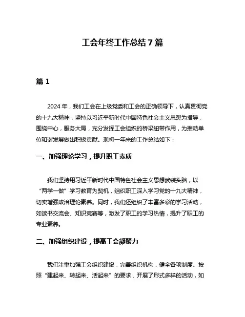 工会年终工作总结7篇