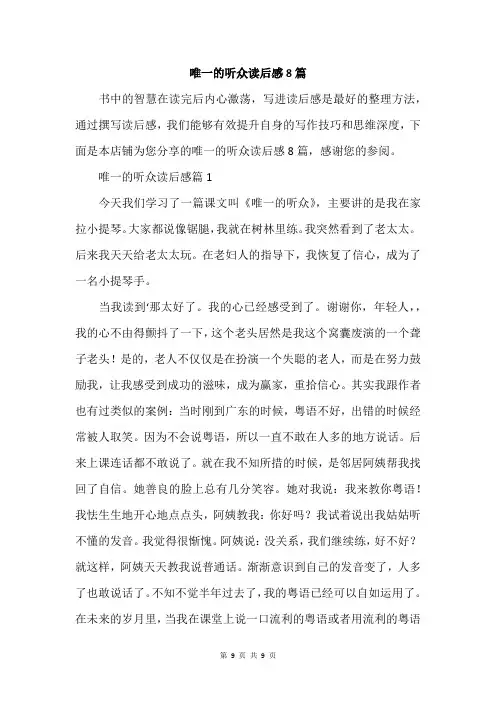 唯一的听众读后感8篇