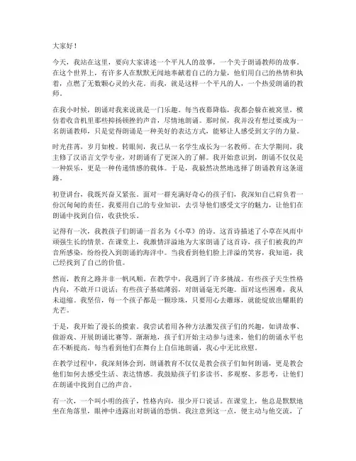 平凡的人朗诵教师演讲稿