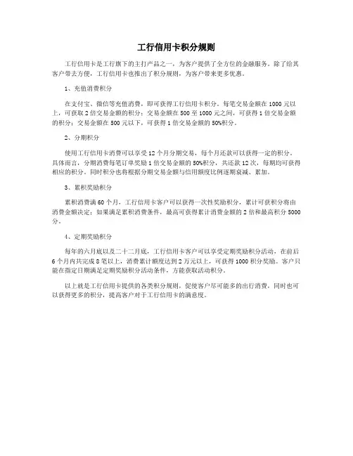 工行信用卡积分规则