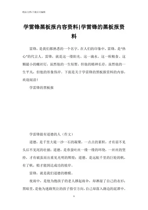 学雷锋黑板报内容资料-学雷锋的黑板报资料