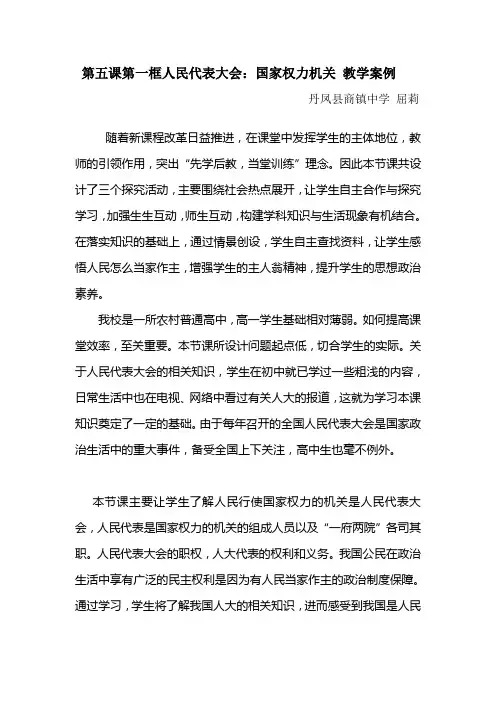 第五课第一框人民代表大会教学案例