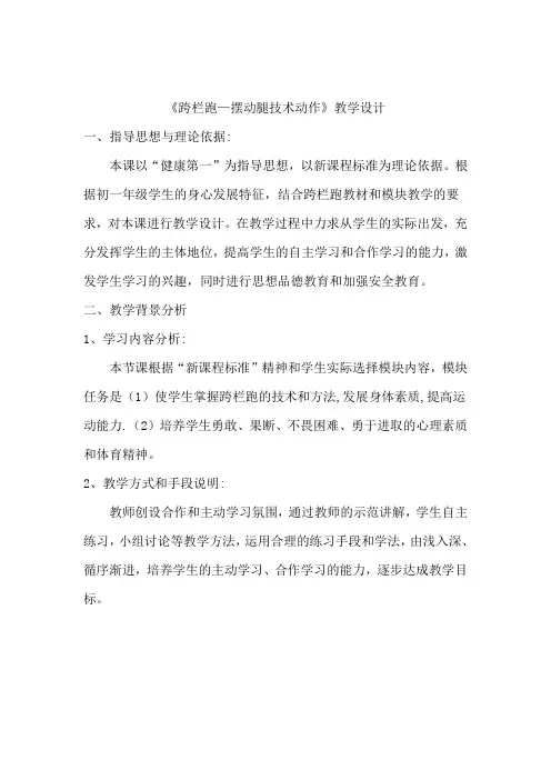 跨栏跑——摆动腿技术动作