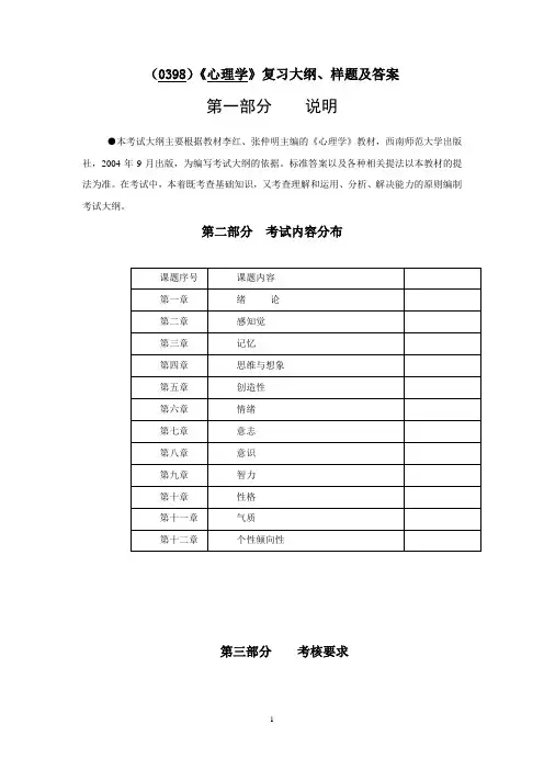 心理学史自学考试大纲