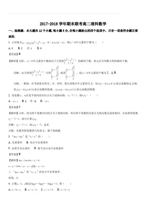 河北省邯郸市2017-2018学年高二下学期期末考试数学(理)试题(解析版)