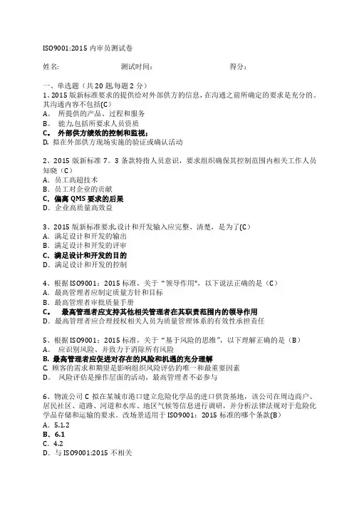 ISO9001-2015内审员测试卷(含答案)