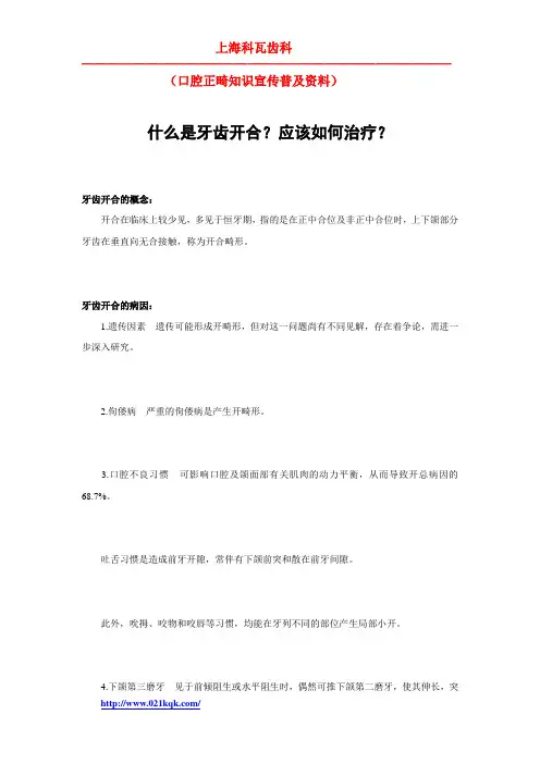 什么是牙齿开合？应该如何治疗？