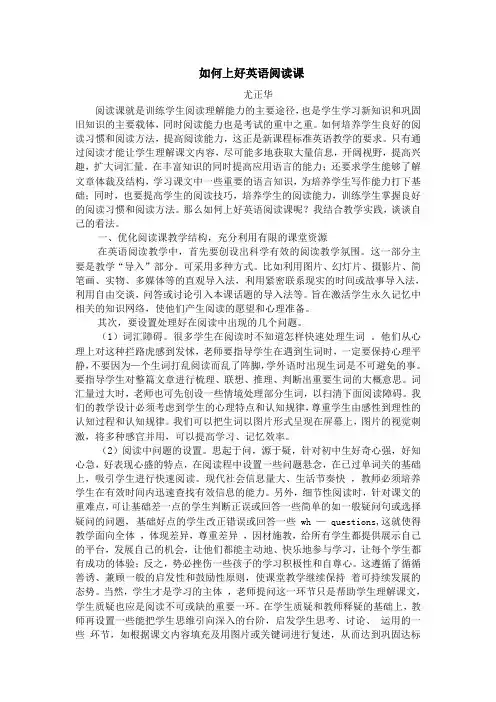如何上好英语阅读课