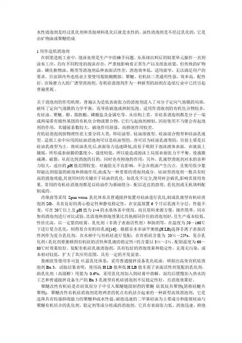 消泡剂的资料