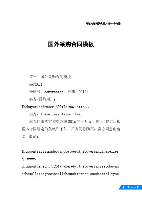国外采购合同模板