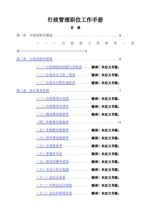 行政管理职位工作手册