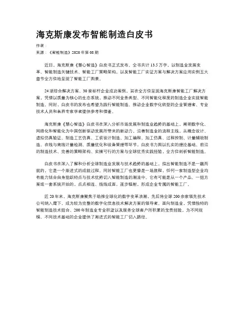 海克斯康发布智能制造白皮书
