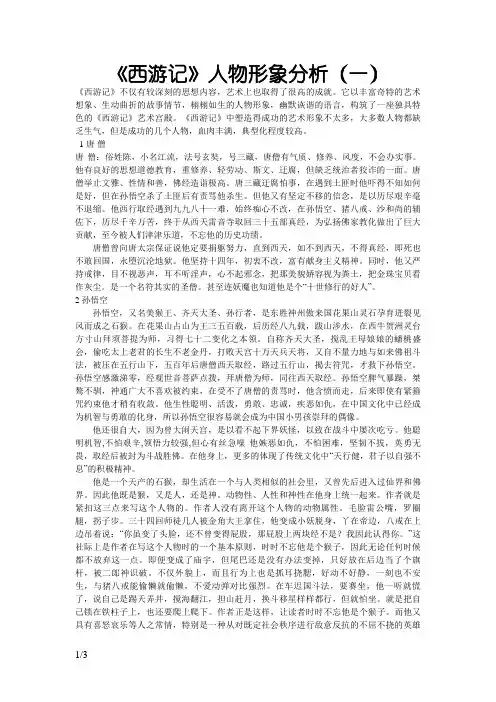 《西游记》人物形象分析