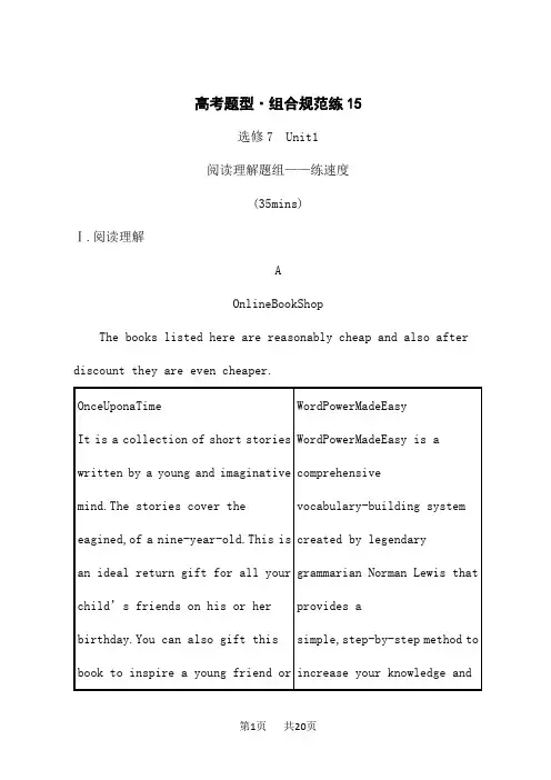 人教版高考英语一轮总复习 选修7 Unit 1阅读理解题组——练速度