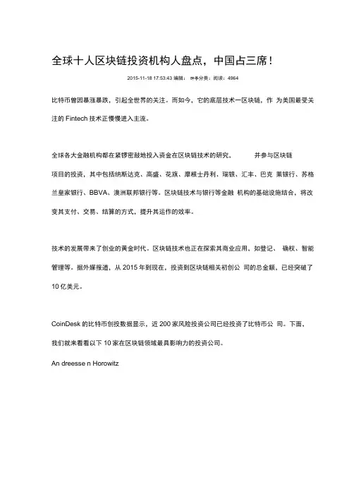 全球十大区块链投资机构大盘点