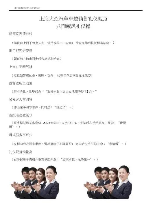 八面威风礼仪操口诀